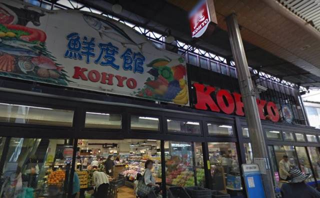 スーパー　コーヨー茨木店（スーパー）まで465m