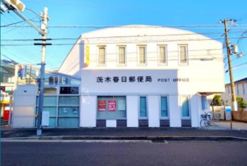 郵便局　茨木春日郵便局（郵便局）まで1450m
