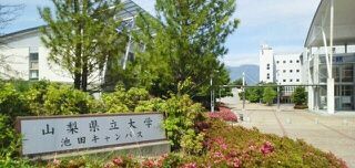 大学・短大　山梨県立大学（大学・短大）まで110m