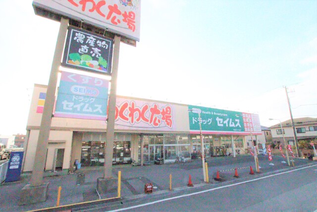 ドラックストア　ドラッグセイムス　福王台バイパス店（ドラッグストア）まで900m