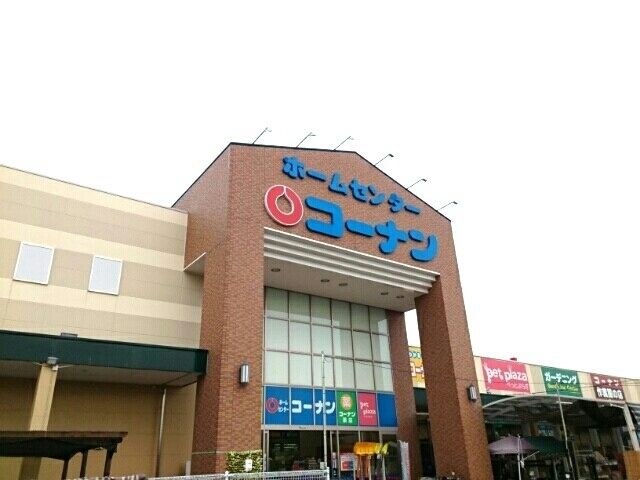ホームセンター　コーナン（ホームセンター）まで1000m