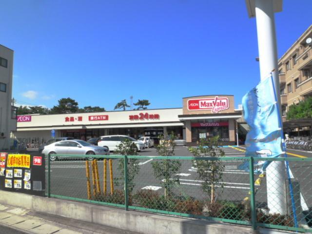 スーパー　マックスバリュー（スーパー）まで170m