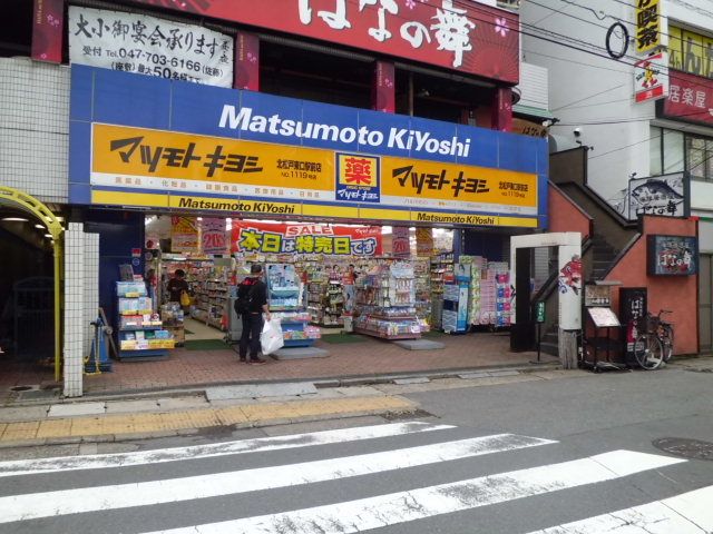 ドラックストア　薬マツモトキヨシ北松戸東口駅前店（ドラッグストア）まで159m