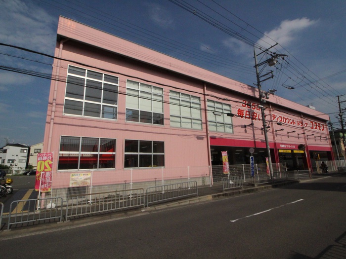 その他　ドラッグコスモス 音羽店（その他）まで577m