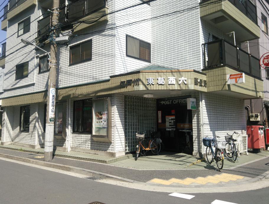 郵便局　江戸川東葛西六郵便局（郵便局）まで351m