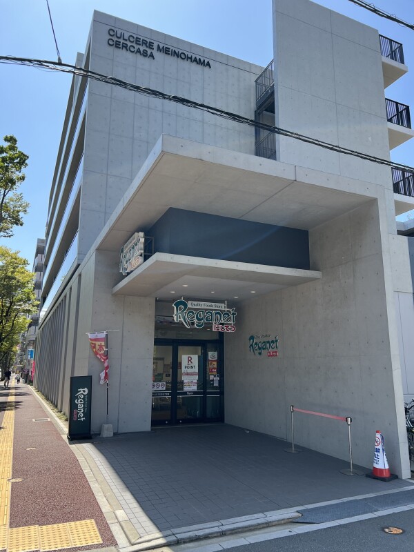 スーパー　にしてつストアレガネット姪の浜（スーパー）まで620m