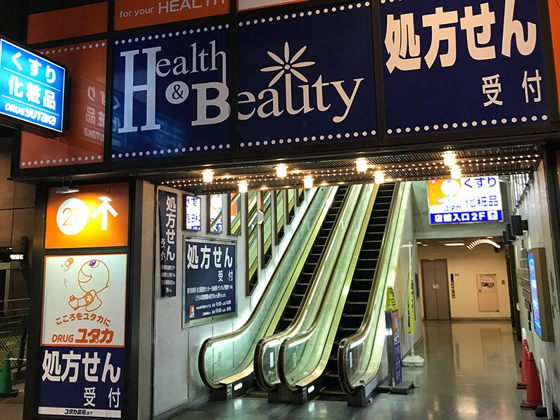 ドラックストア　ドラッグユタカ池下店（ドラッグストア）まで221m