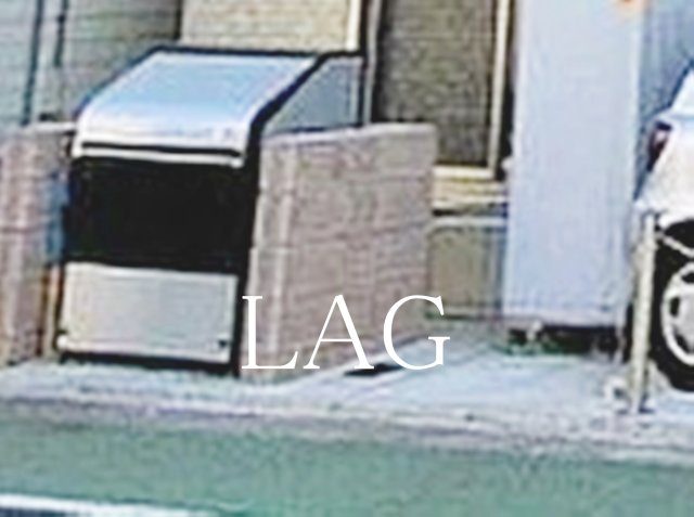 その他共有部分　敷地内ゴミ置き場です。