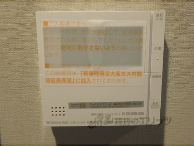その他設備　給湯器リモコン