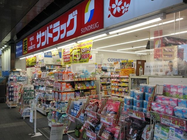 ドラックストア　サンドラッグ（ドラッグストア）まで1695m