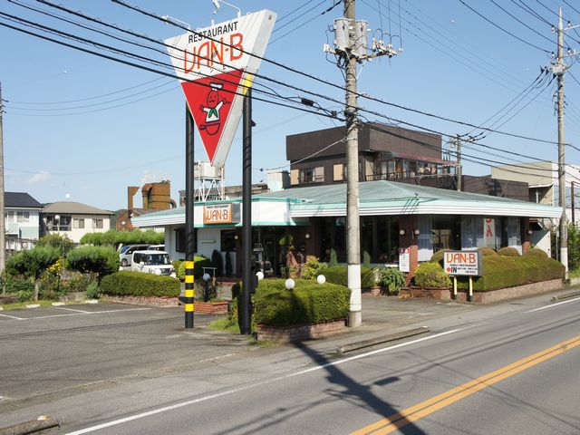 飲食店　レストラン VAN・B（飲食店）まで1372m