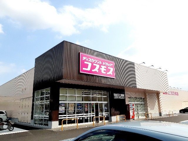 ドラックストア　ドラッグストア　コスモス大岩店（ドラッグストア）まで550m