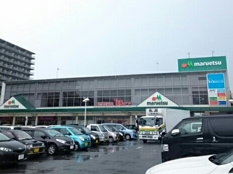 スーパー　マルエツ（スーパー）まで1900m