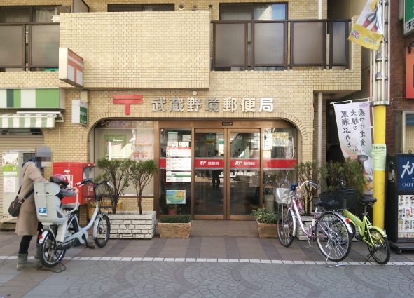 郵便局　武蔵野境郵便局（郵便局）まで249m