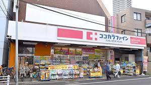 ドラックストア　ココカラファイン 駒沢店（ドラッグストア）まで208m