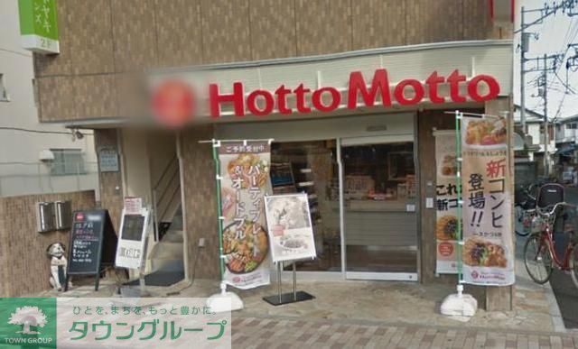 飲食店　ほっともっと保谷店（飲食店）まで773m