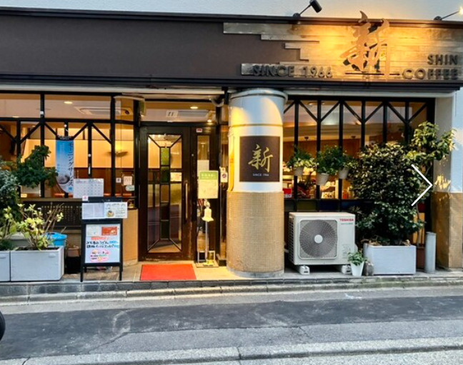 飲食店　新（飲食店）まで642m