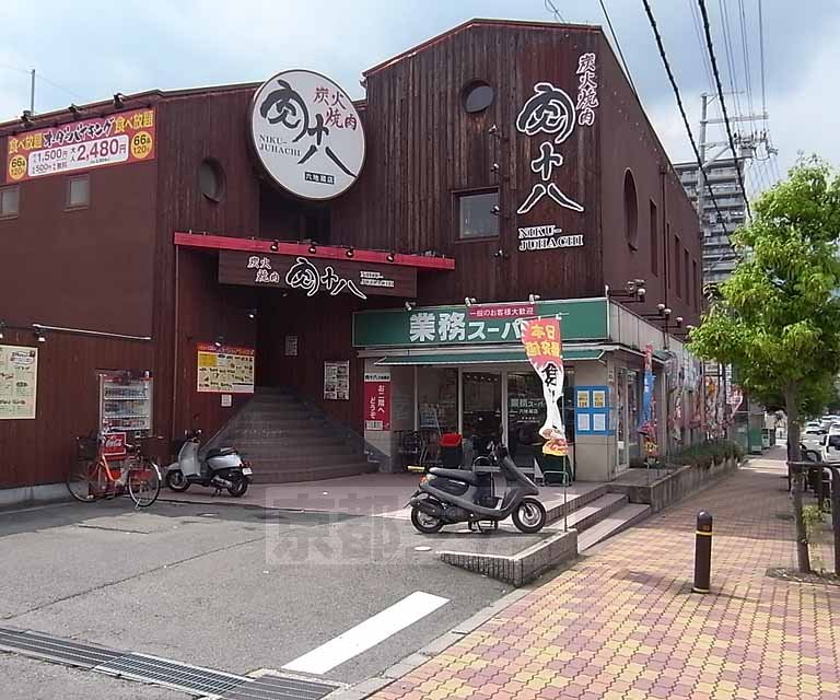 スーパー　業務スーパー 六地蔵店（スーパー）まで263m