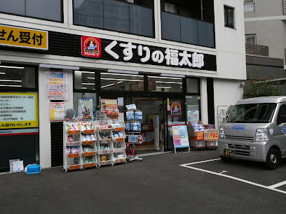 ドラックストア　くすりの福太郎西早稲田店（ドラッグストア）まで566m
