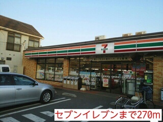 その他　セブンイレブン（その他）まで270m