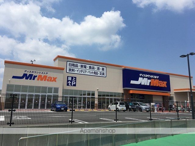 その他　ＭｒＭａｘ（その他）まで1200m