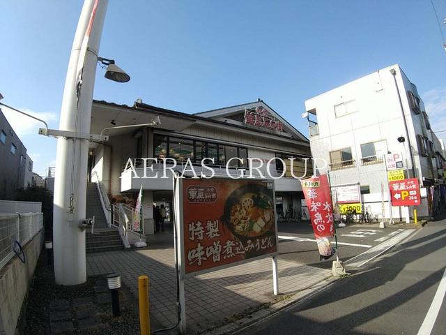 飲食店　華屋与兵衛川崎大師店（飲食店）まで313m