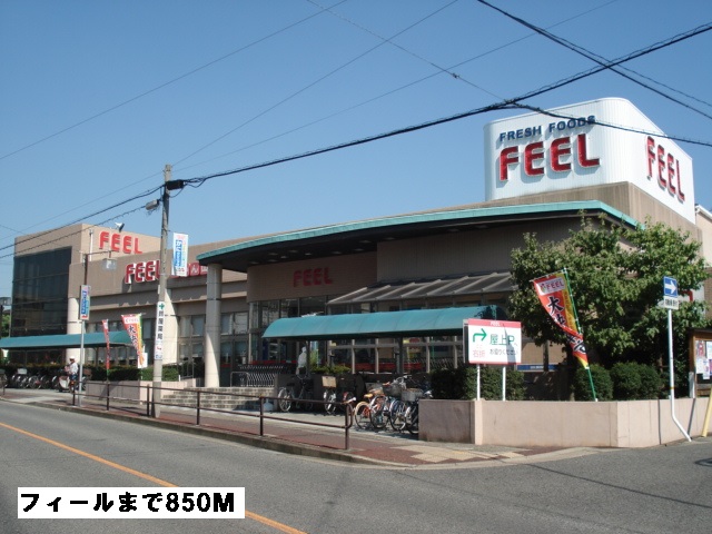 スーパー　フィール（スーパー）まで850m