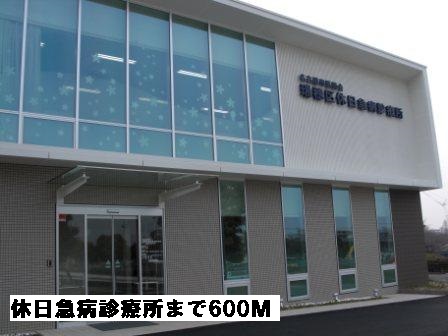 病院　休日急病診療所（病院）まで600m
