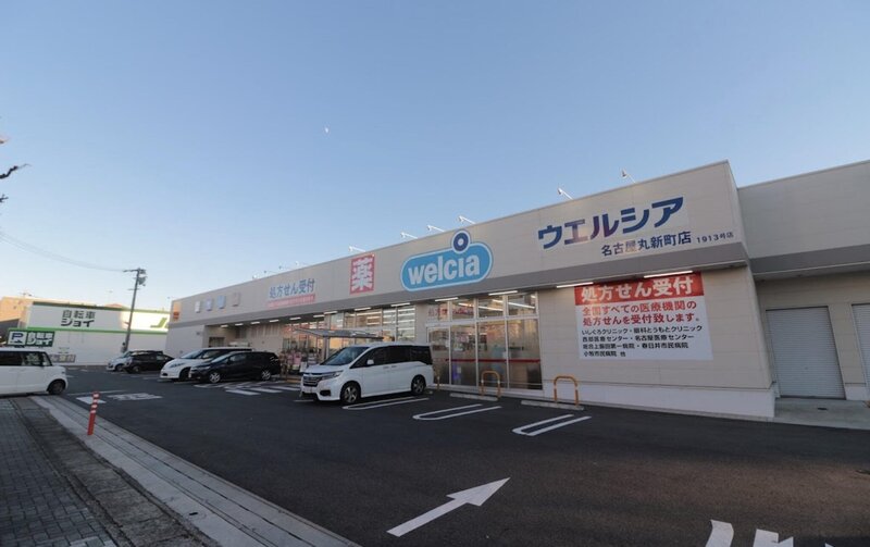ドラックストア　ウエルシア名古屋丸新町店（ドラッグストア）まで462m
