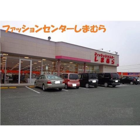 その他　ファッションセンターしまむら（その他）まで450m