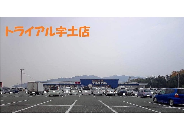 スーパー　トライアル宇土店（スーパー）まで550m