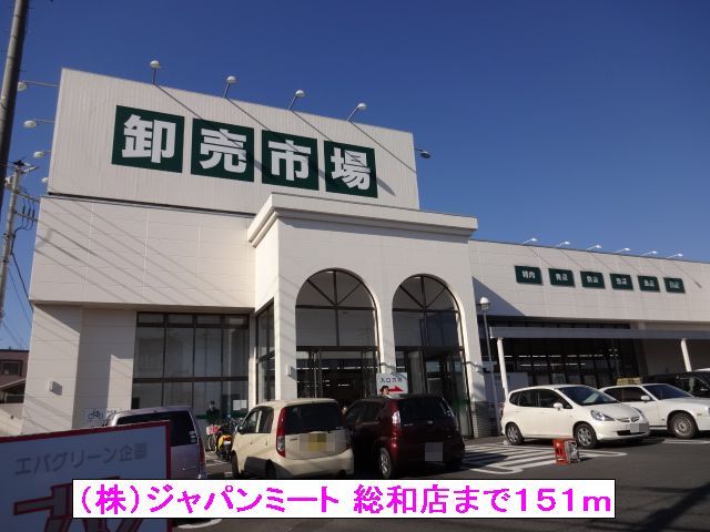 スーパー　（株）ジャパンミート 総和店（スーパー）まで151m