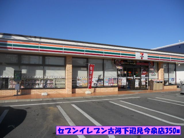 コンビニ　セブンイレブン古河下辺見今泉店（コンビニ）まで350m
