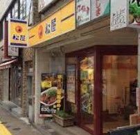 飲食店　松屋高田馬場4丁目店（飲食店）まで120m