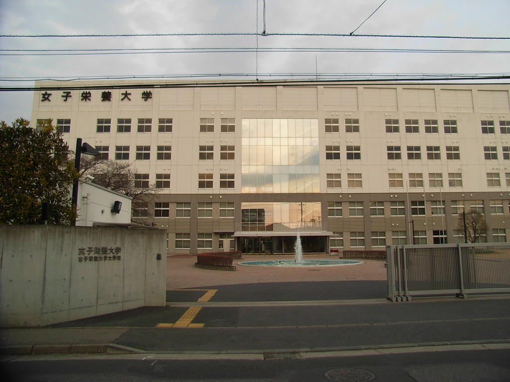 大学・短大　日本栄養大学（大学・短大）まで510m