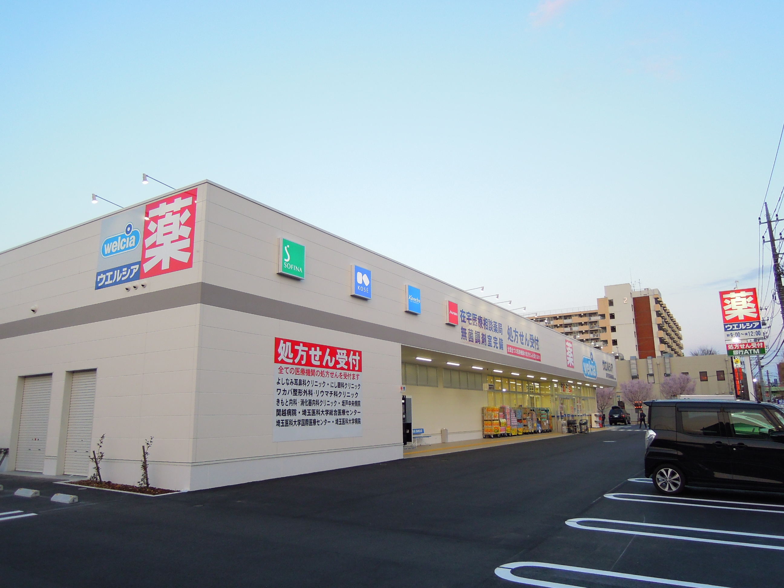 ドラックストア　ウエルシア坂戸若葉駅東口店（ドラッグストア）まで250m