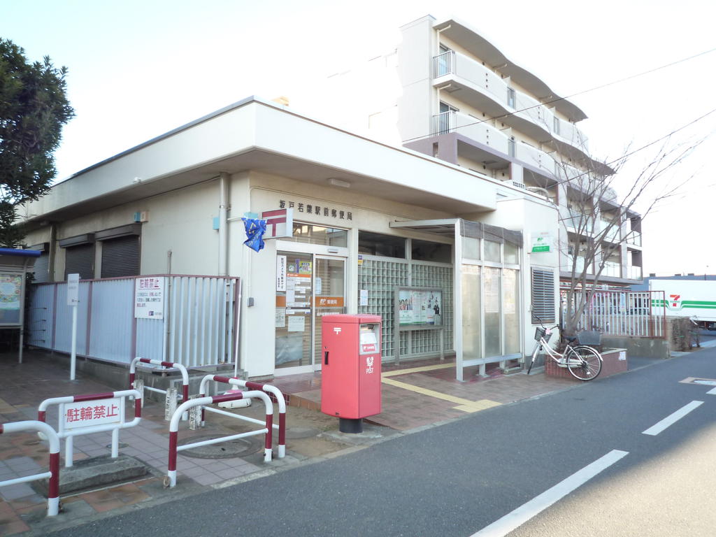 郵便局　坂戸若葉駅前郵便局（郵便局）まで530m