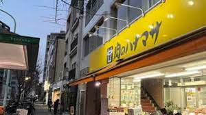 スーパー　肉のハナマサ千束店（スーパー）まで153m