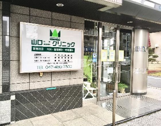 病院　山口内科・循環器科クリニック（病院）まで983m