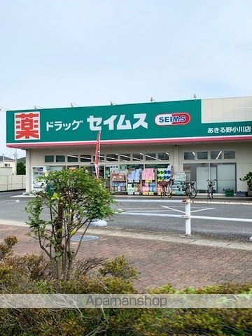 ドラックストア　セイムスあきる野小川店（ドラッグストア）まで650m