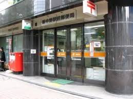 郵便局　新中野駅前郵便局（郵便局）まで148m