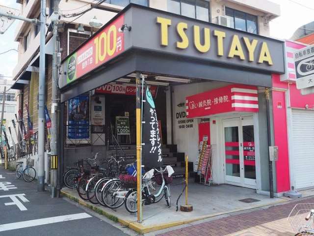 レンタルビデオ　ツタヤ（レンタルビデオ）まで2400m