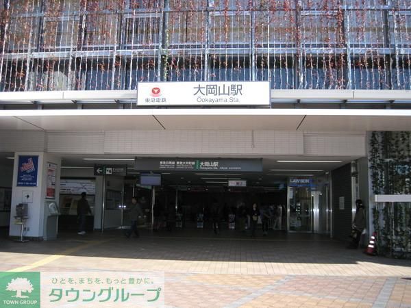 その他　大岡山駅（その他）まで560m