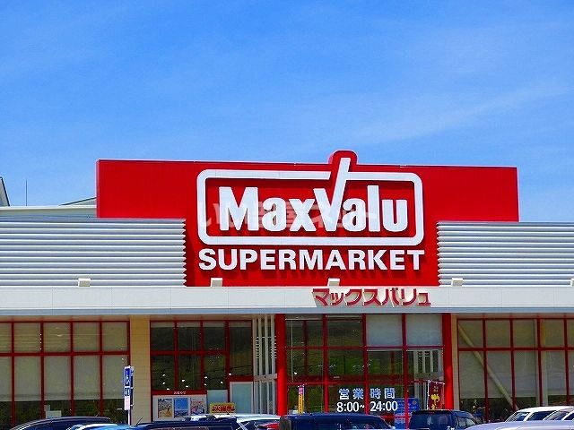 スーパー　マックスバリュ西風新都（スーパー）まで4812m