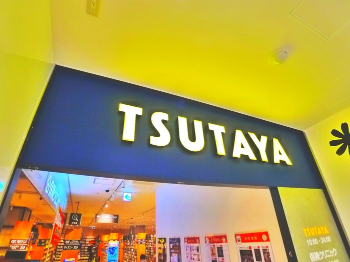 その他　TSUTAYA（その他）まで500m