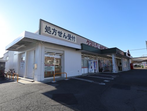 ドラックストア　キリン堂　東押熊店（ドラッグストア）まで286m