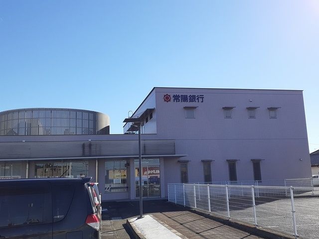 銀行　常陽銀行小川支店（銀行）まで950m
