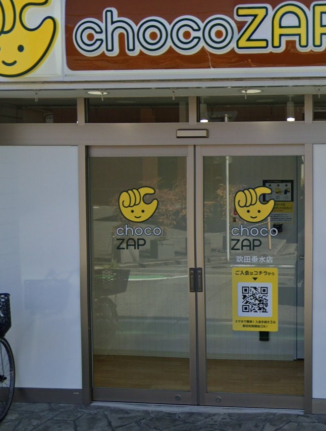 その他　chocoZAP(チョコザップ) 吹田垂水（その他）まで489m