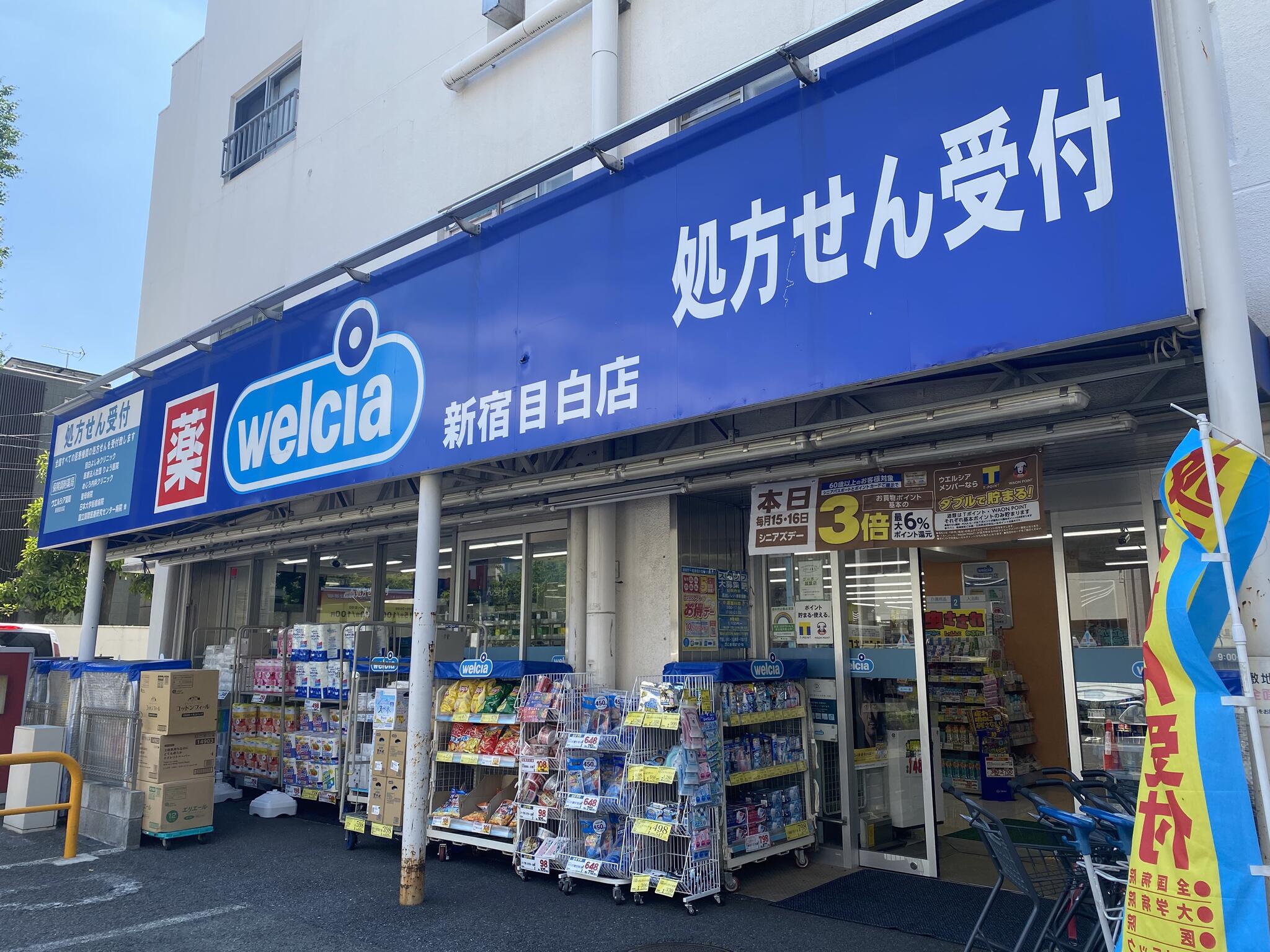 ドラックストア　ウエルシア新宿目白店（ドラッグストア）まで60m