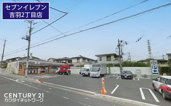 コンビニ　セブンイレブン久喜吉羽2丁目店（コンビニ）まで738m